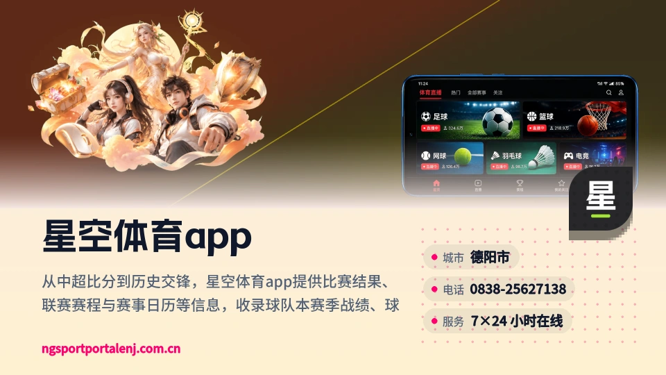认识星空体育app